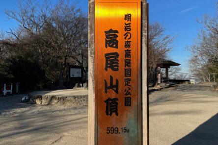 高尾山のイメージ