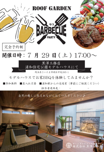 BBQイベント