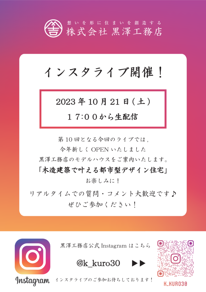 さいたま市浦和区の注文住宅