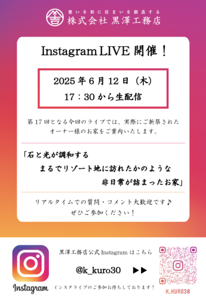 第18回InstagramLIVE（インスタライブ）開催