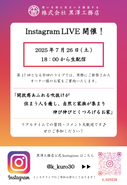 第19回InstagramLIVE（インスタライブ）開催