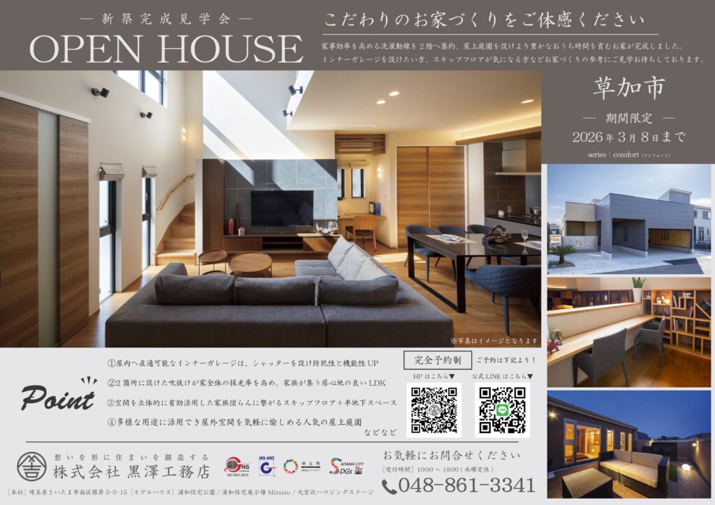 saitama,shinchiku,house,home