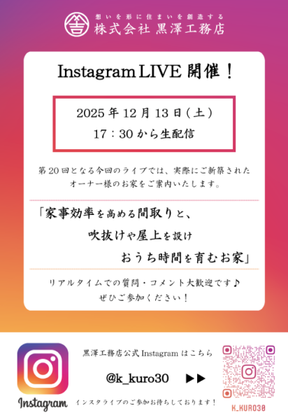 第20回InstagramLIVE（インスタライブ）開催