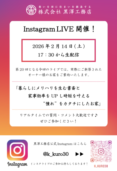 第21回InstagramLIVE（インスタライブ）開催