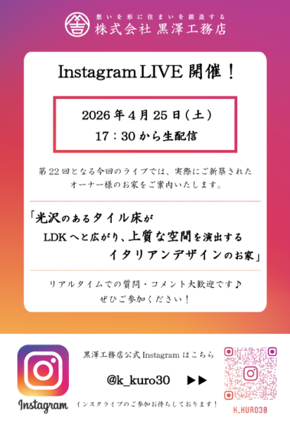 第22回InstagramLIVE（インスタライブ）開催