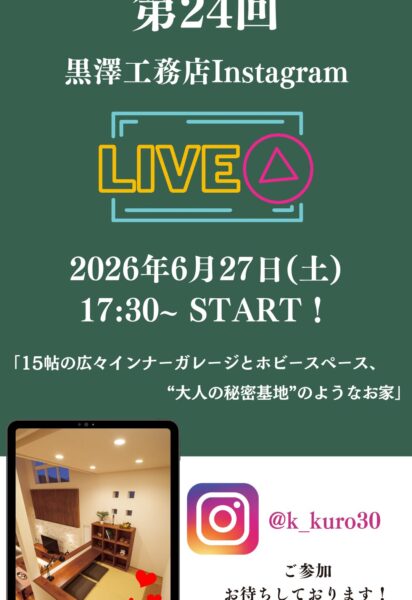 第24回InstagramLIVE（インスタライブ）開催