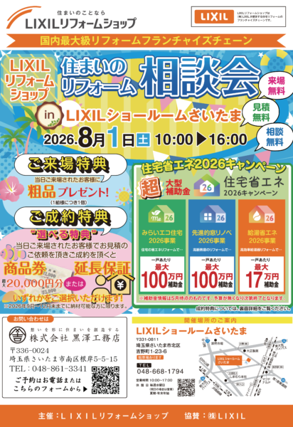 住まいのリフォーム相談会　開催