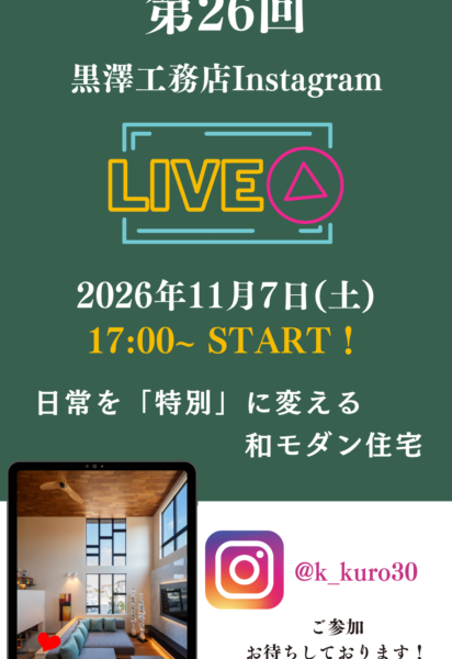 第26回InstagramLIVE（インスタライブ）開催